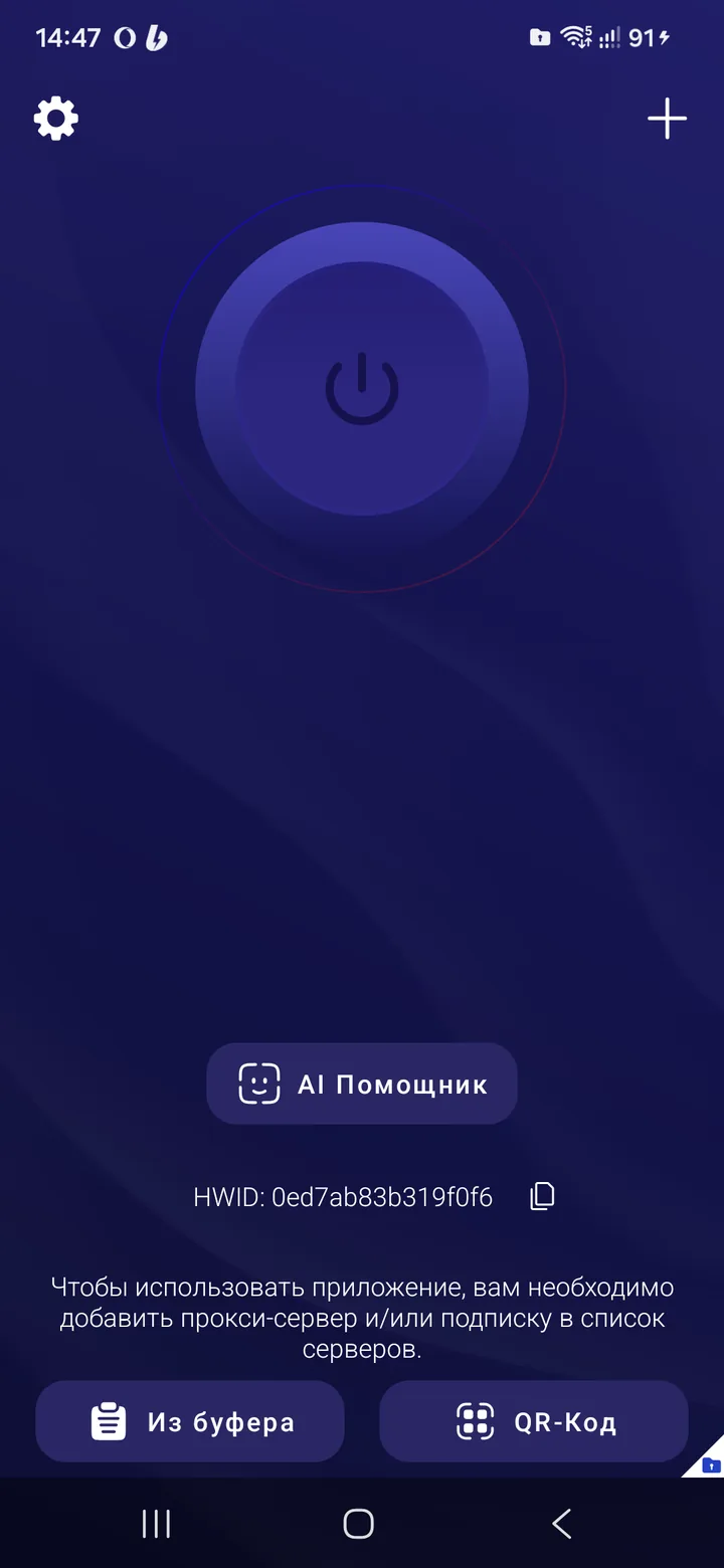 Happ for Android — After installing Happ, launch it. This is what the app looks like when it opens.