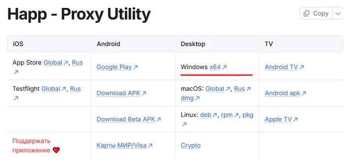 Happ for Windows — https://www.happ.su/main/ru. Choose the Windows version.