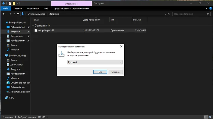 Happ for Windows — Run the downloaded file and click OK. The screenshots show the installation steps.