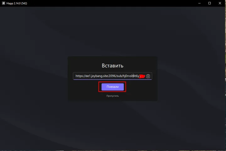 Happ for Windows — Copy it to the clipboard, paste it into the paste field in the Happ window and click “Let's go” («Поехали»).