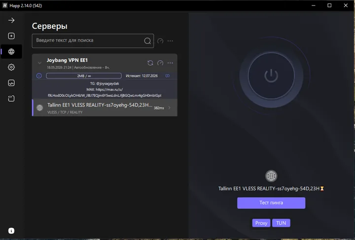 Happ for Windows — Once the subscription is imported, your profile will appear.