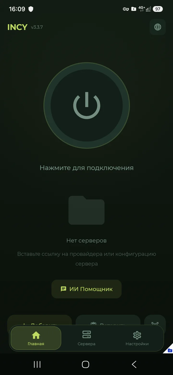 INCY for Android — This is what the app looks like when it opens.