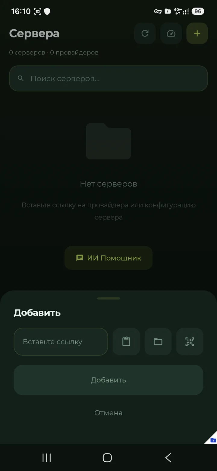 INCY for Android — To add the subscription, go to the “Servers” («Сервера») tab, tap “Add” («Добавить») and accept the system…