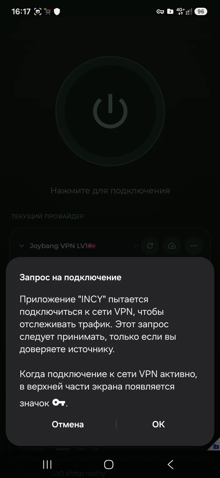 INCY for Android — To add the subscription, go to the “Servers” («Сервера») tab, tap “Add” («Добавить») and accept the system…