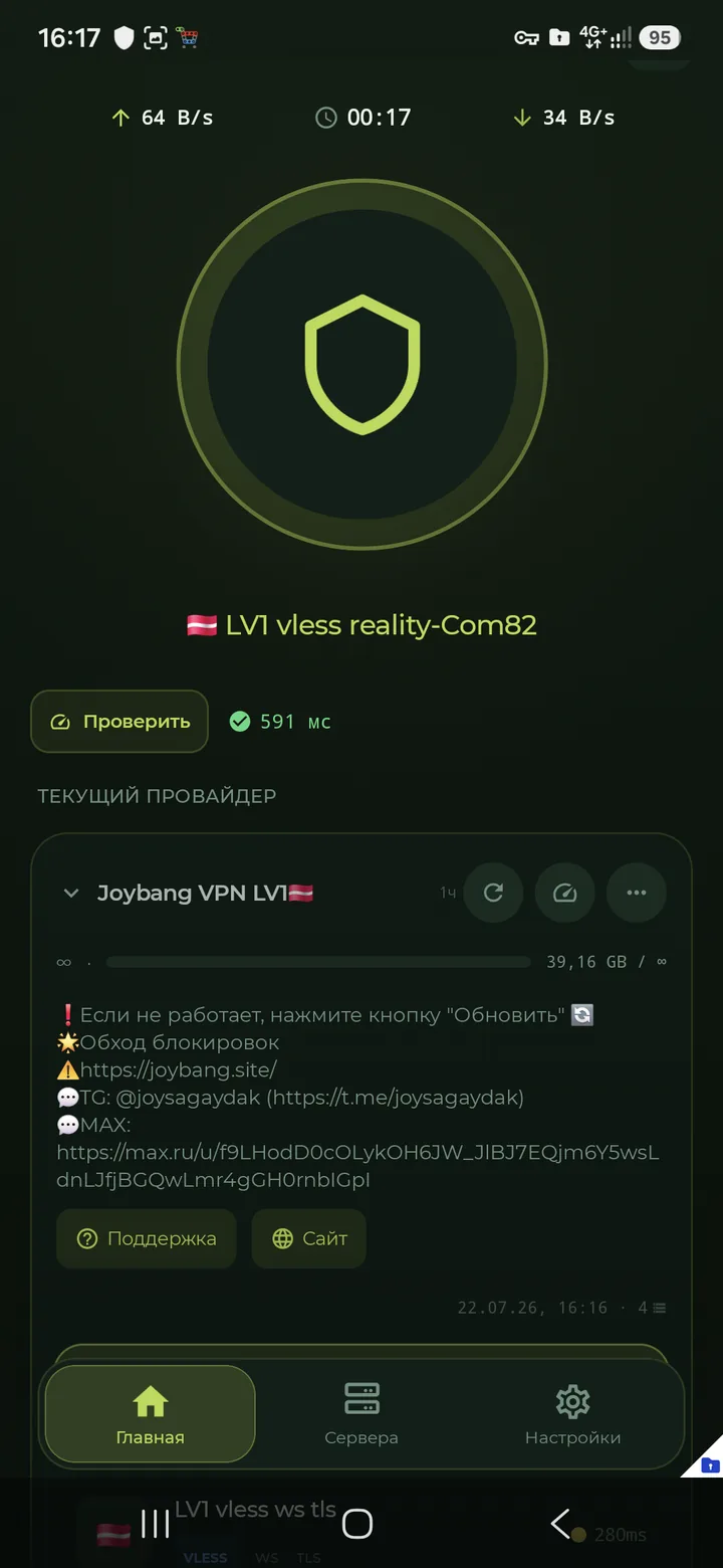 INCY for Android — Take a look at the information included in the subscription; the expiry date is shown as well. Tap the server…