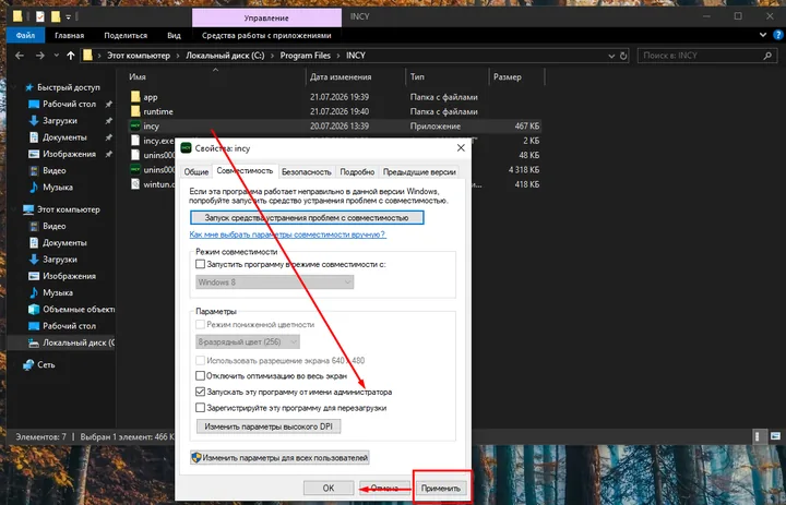 INCY for Windows — Go to the folder where the program was installed: C:\Program Files\INCY