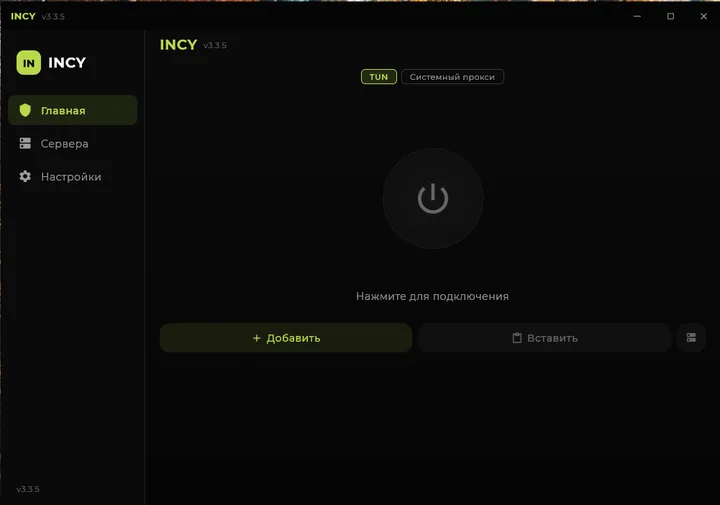 INCY for Windows — Launch the program from the desktop shortcut. This is what the interface looks like: modern and good-looking.