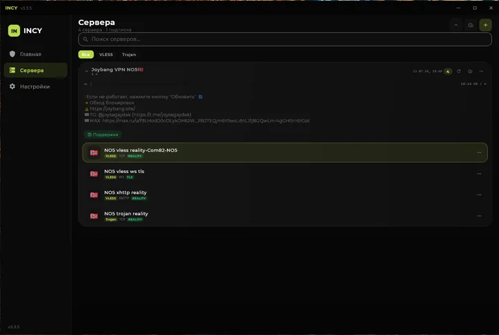 INCY for Windows — The subscription will appear in the “Servers” («Сервера») section.