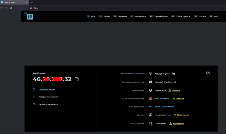 INCY for Windows — We connected in TUN mode. Let's check that it works by visiting the well-known https://2ip.ru