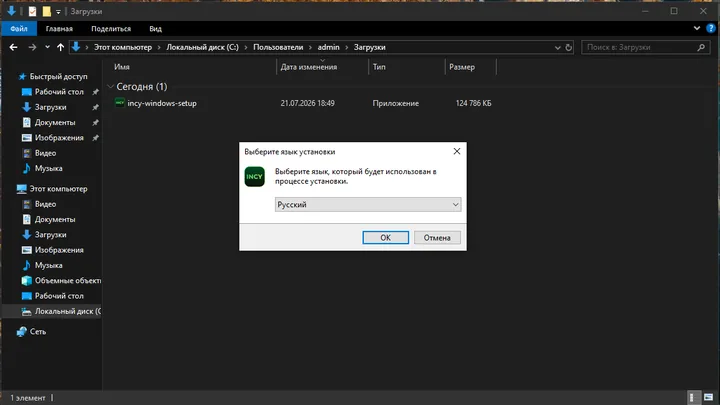 INCY for Windows — Run the installer and follow the steps shown in the screenshots.