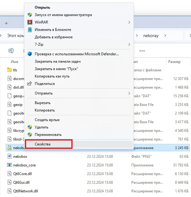 NekoBox for Windows — First, make sure the program always runs as Administrator. Right-click it and open Properties («Свойства»).