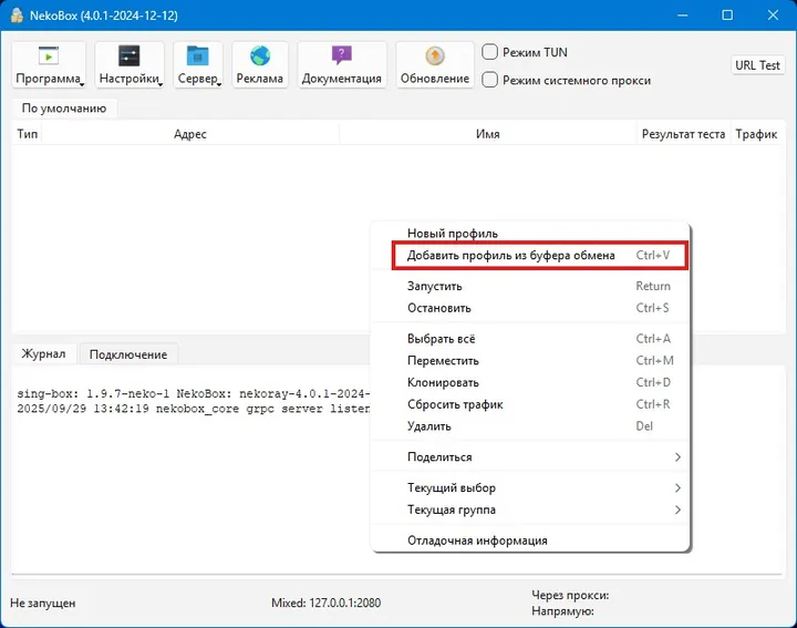 NekoBox for Windows — - by right-clicking the connections area and choosing the corresponding menu item