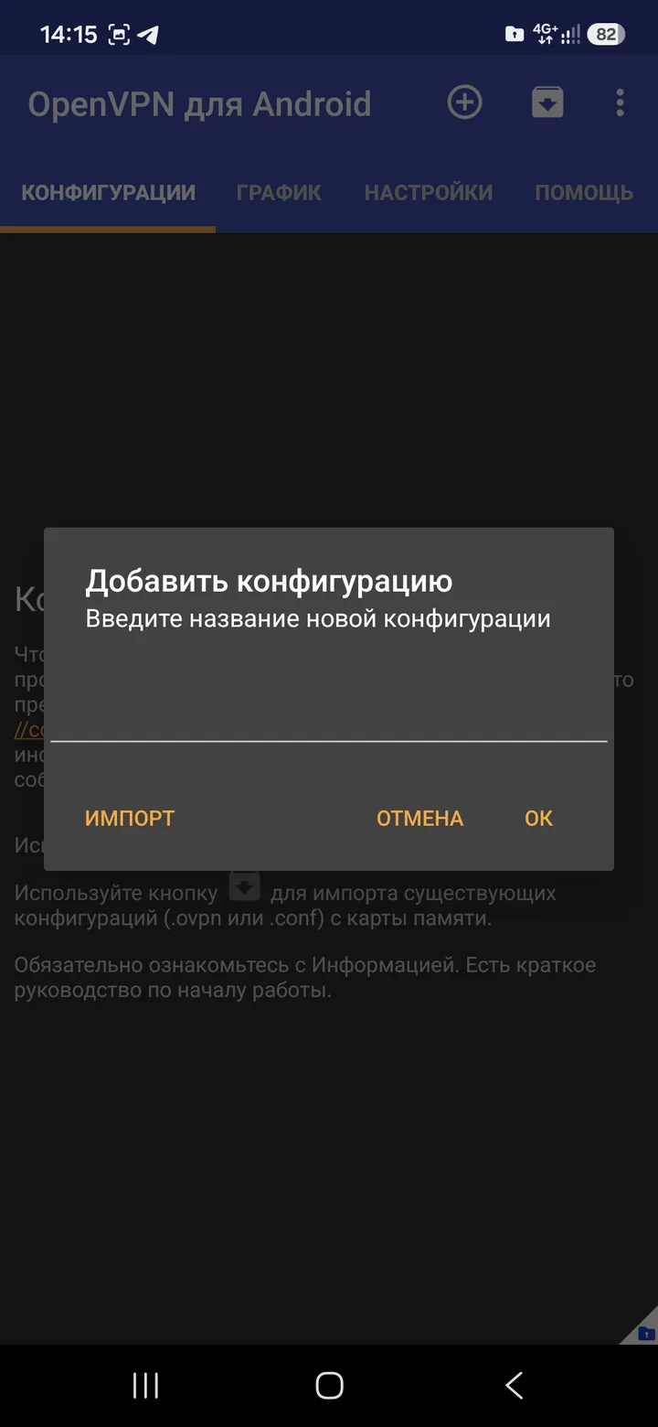 OpenVPN Scramble (XOR) for Android — To add an active configuration to the client, tap the "+" button.