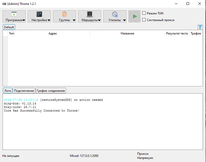 Throne for Windows — After installation, launch the program. This is what its interface looks like.