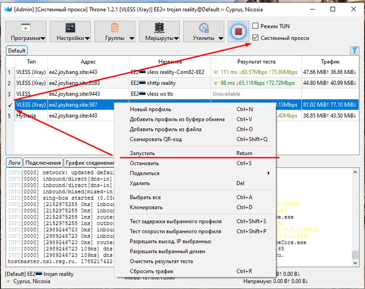 Throne for Windows — Select a profile, for example, trojan reality.