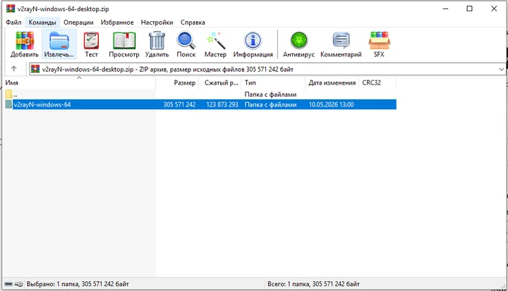 v2rayN for Windows — Open the archive.
