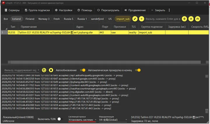 v2rayN for Windows — You can also use it without TUN mode: in the bottom panel, choose “System proxy” («Системный прокси») - “Set…