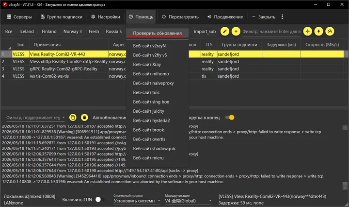 v2rayN for Windows — Important! Check the program for updates from time to time. Here's how.