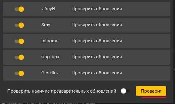 v2rayN for Windows — Click “Check for updates” («Проверить обновления»), then “Check” («Проверить»).