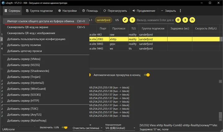 v2rayN for Windows — Copy it to the clipboard, then in the v2rayN window open the top menu “Servers” («Серверы») - “Import share…